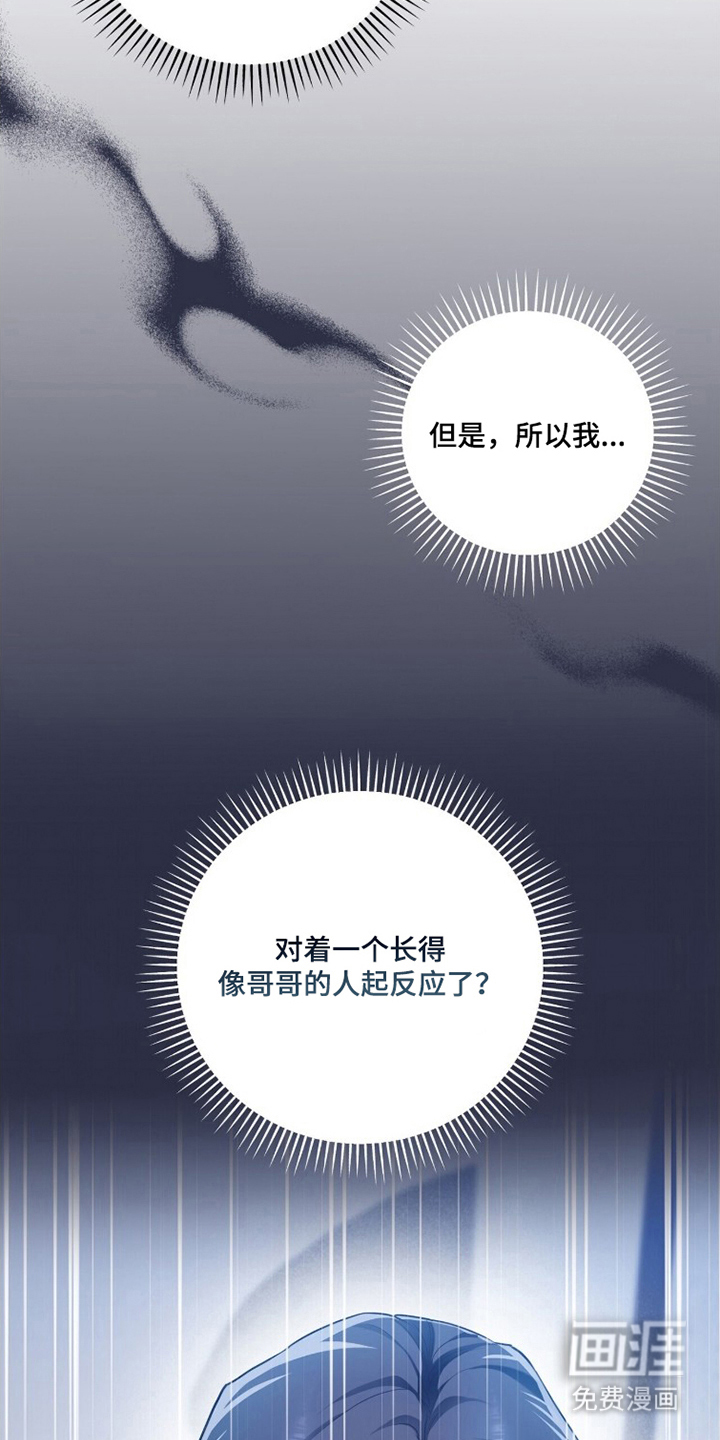 银色私语漫画-图8