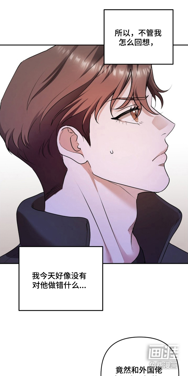 银色私语漫画-图18