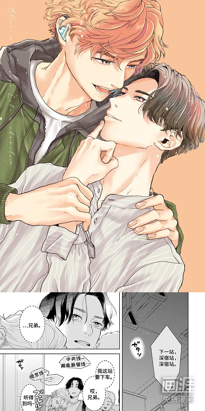 用眼睛聆听心跳漫画-图0