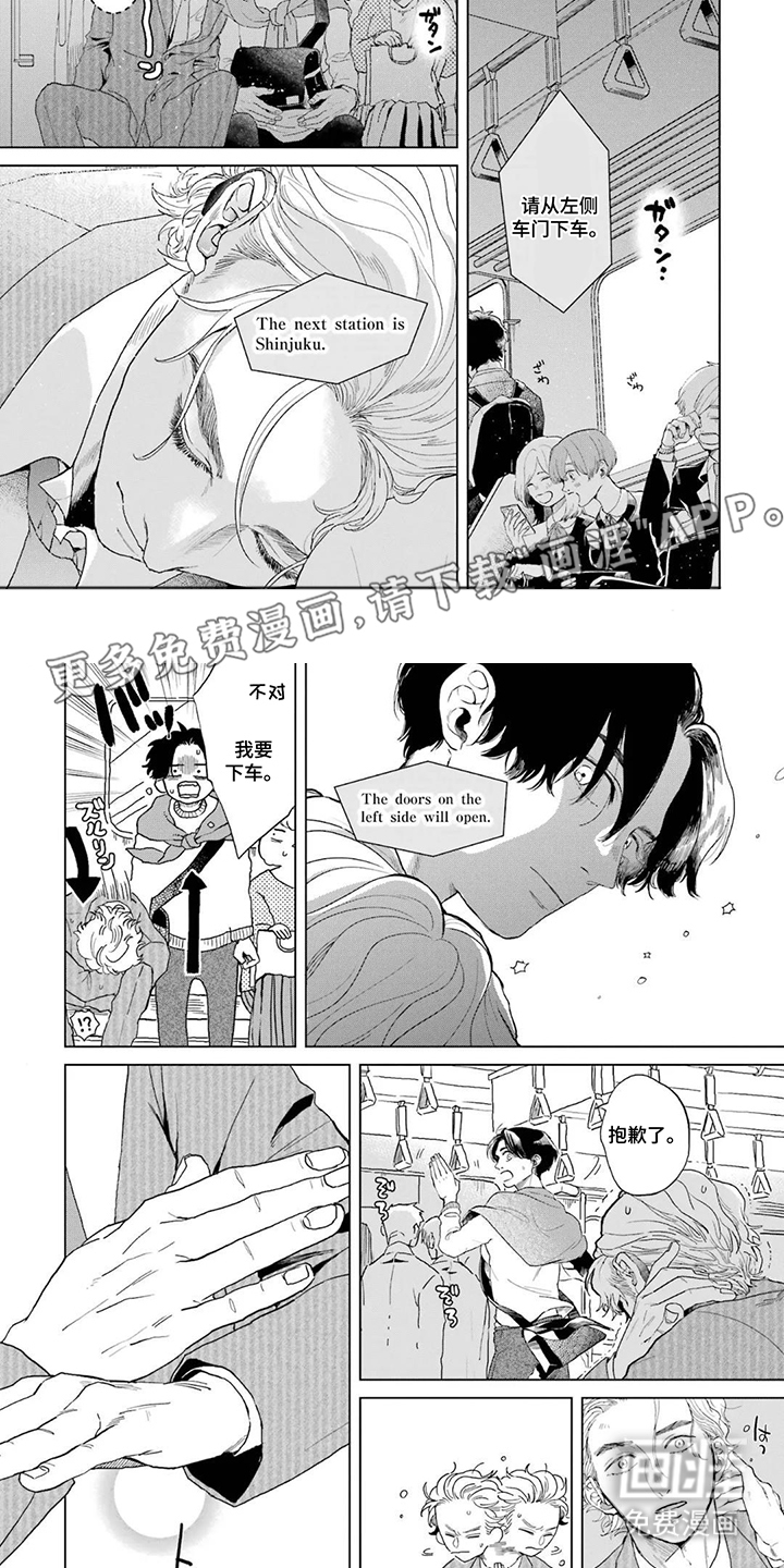 用眼睛聆听心跳漫画-图1