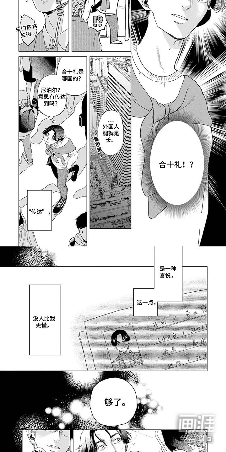 用眼睛聆听心跳漫画-图3