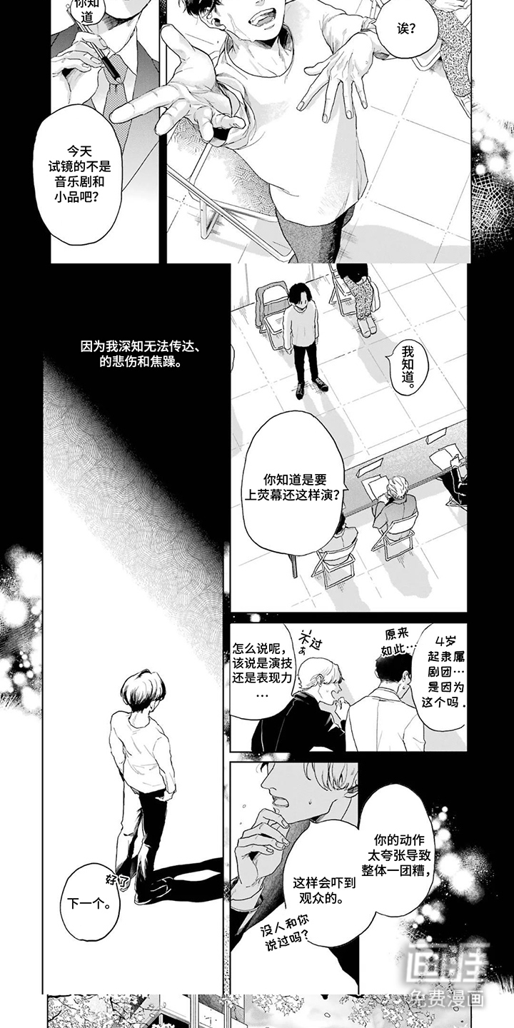 用眼睛聆听心跳漫画-图4