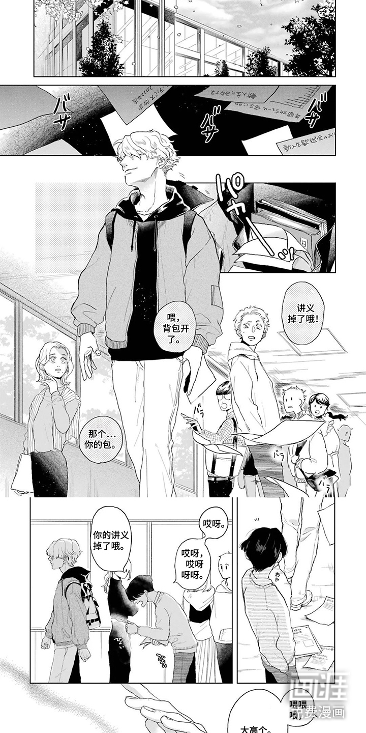 用眼睛聆听心跳漫画-图5