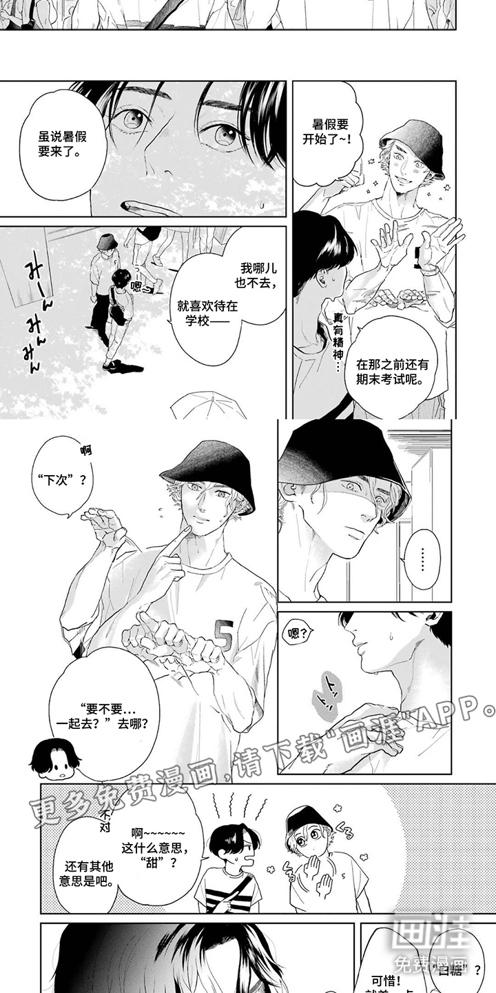 用眼睛聆听心跳漫画-图1