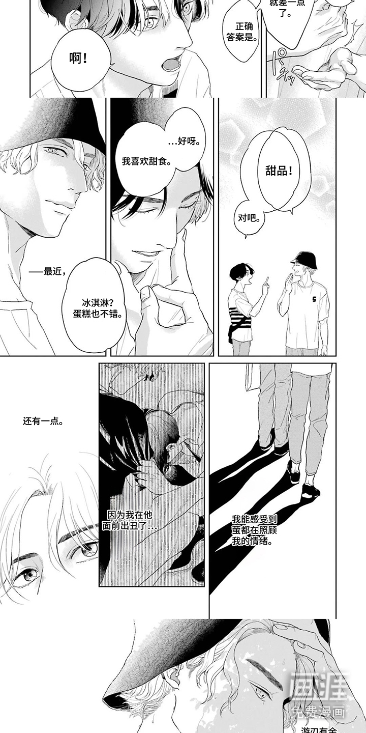 用眼睛聆听心跳漫画-图2
