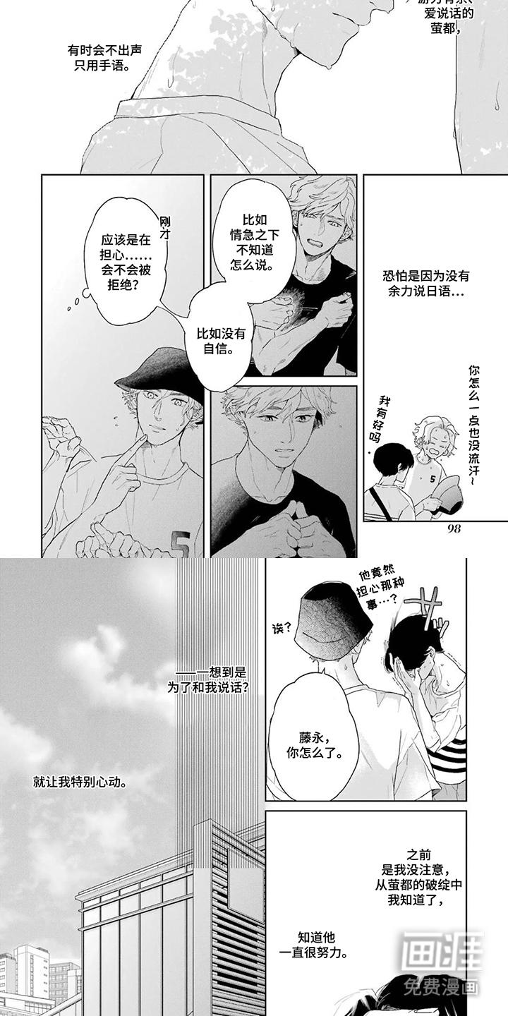 用眼睛聆听心跳漫画-图3