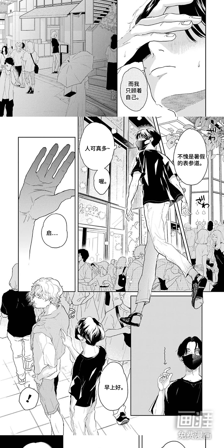 用眼睛聆听心跳漫画-图4