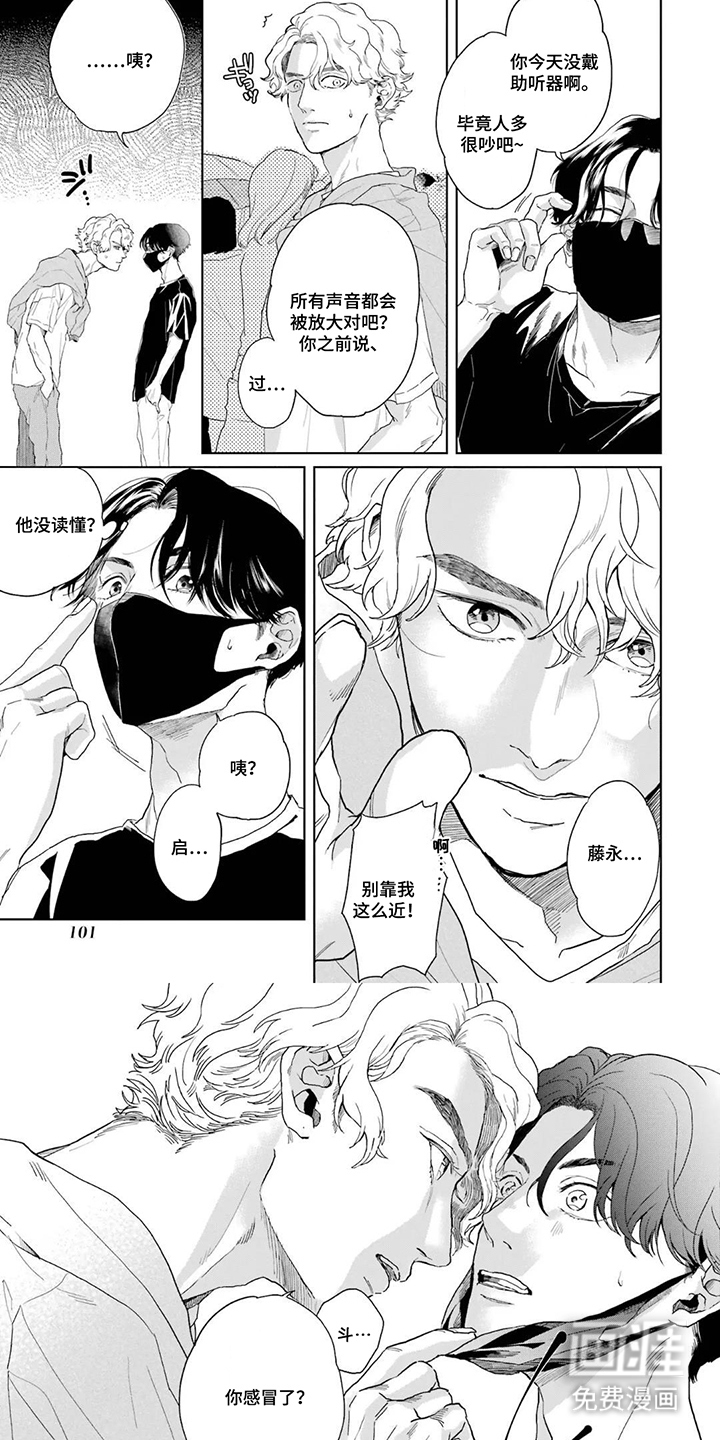 用眼睛聆听心跳漫画-图5