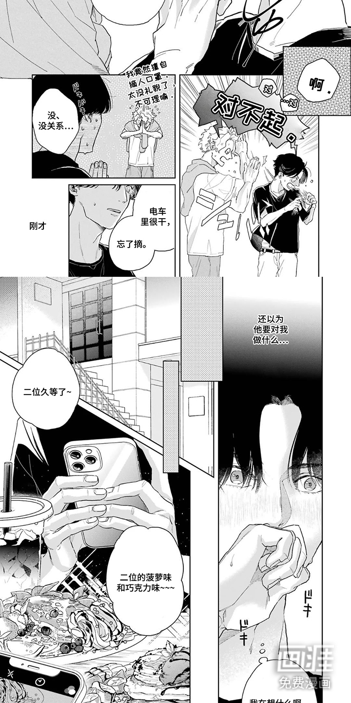 用眼睛聆听心跳漫画-图6