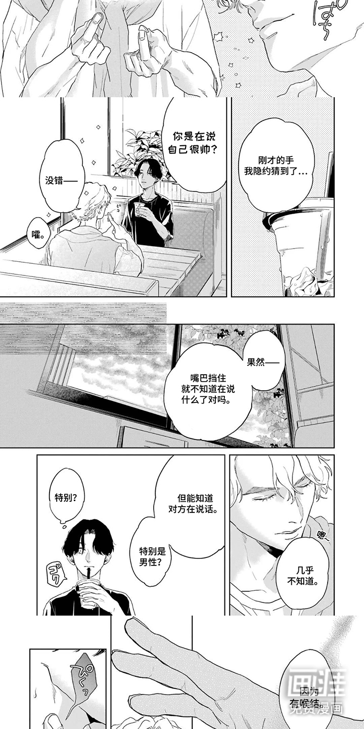 用眼睛聆听心跳漫画-图2