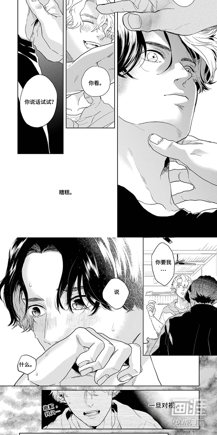 用眼睛聆听心跳漫画-图3