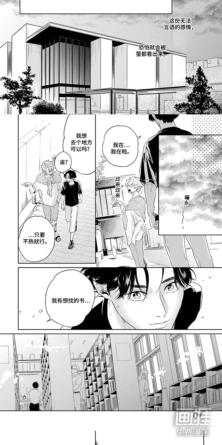用眼睛聆听心跳漫画-图4