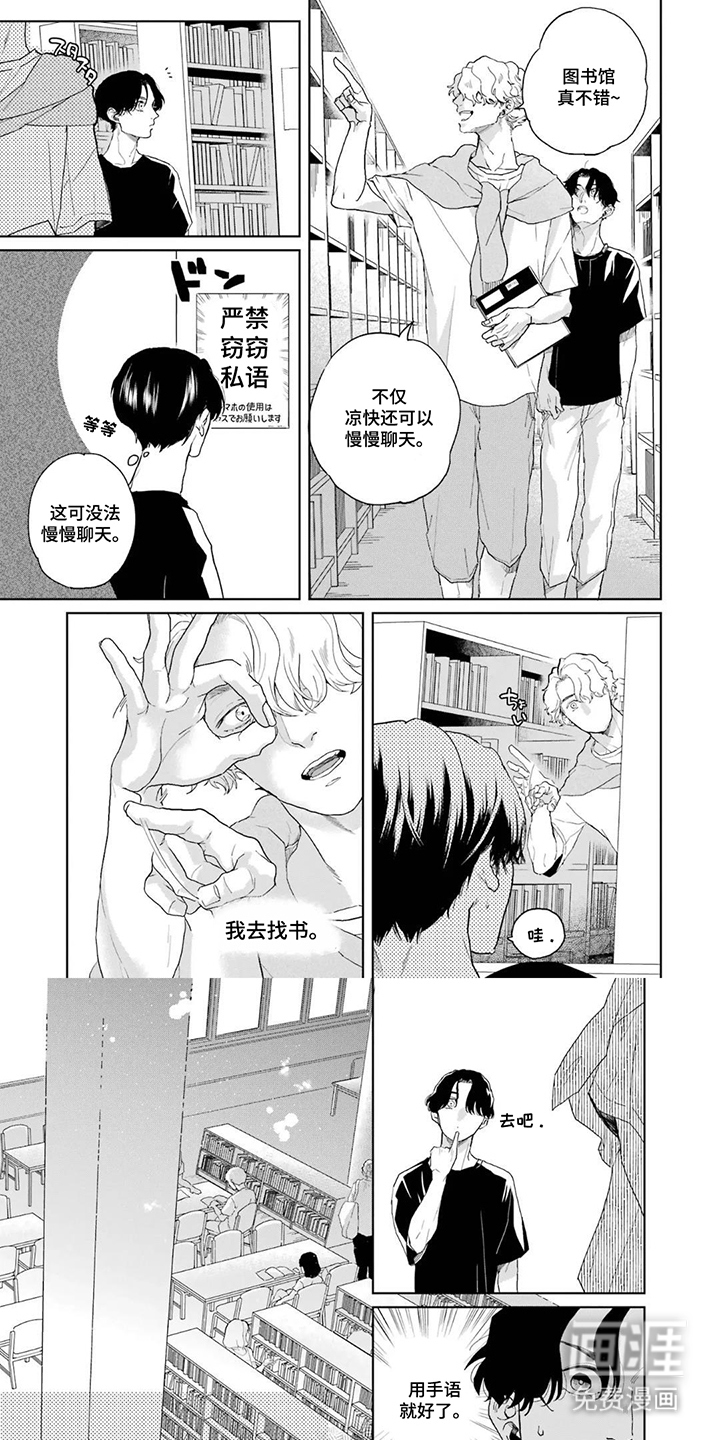 用眼睛聆听心跳漫画-图5
