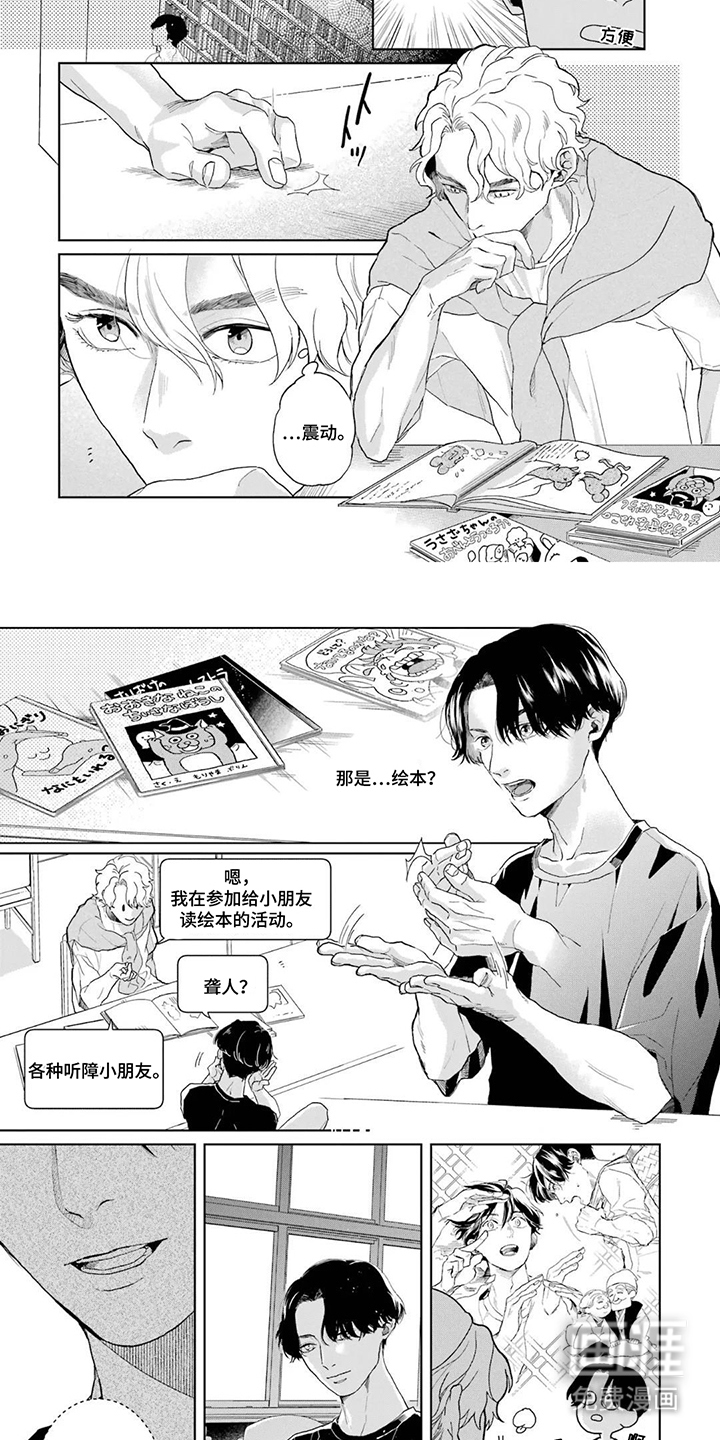 用眼睛聆听心跳漫画-图6