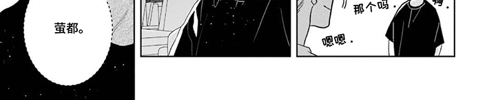 用眼睛聆听心跳漫画-图7