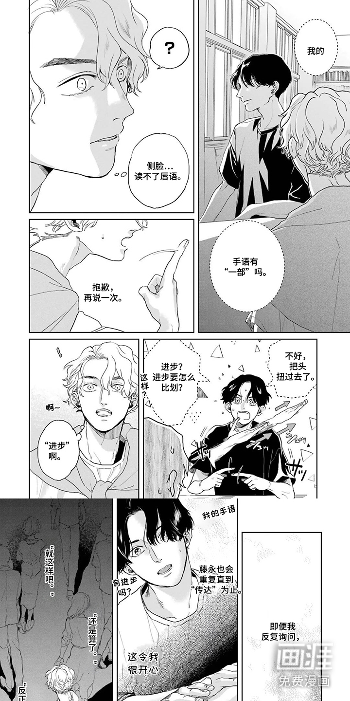用眼睛聆听心跳漫画-图0