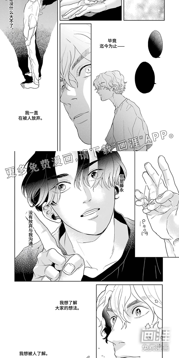 用眼睛聆听心跳漫画-图1