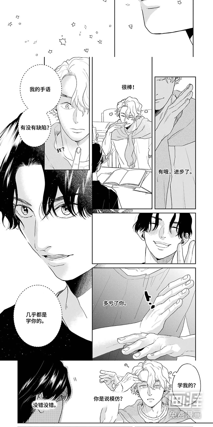 用眼睛聆听心跳漫画-图2