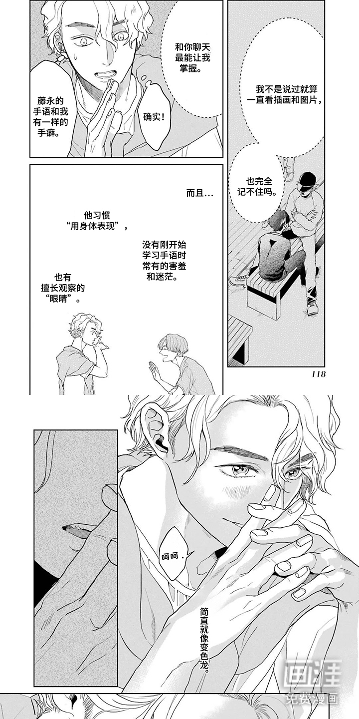 用眼睛聆听心跳漫画-图3