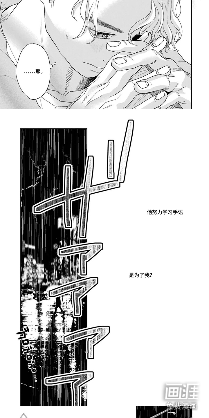 用眼睛聆听心跳漫画-图4
