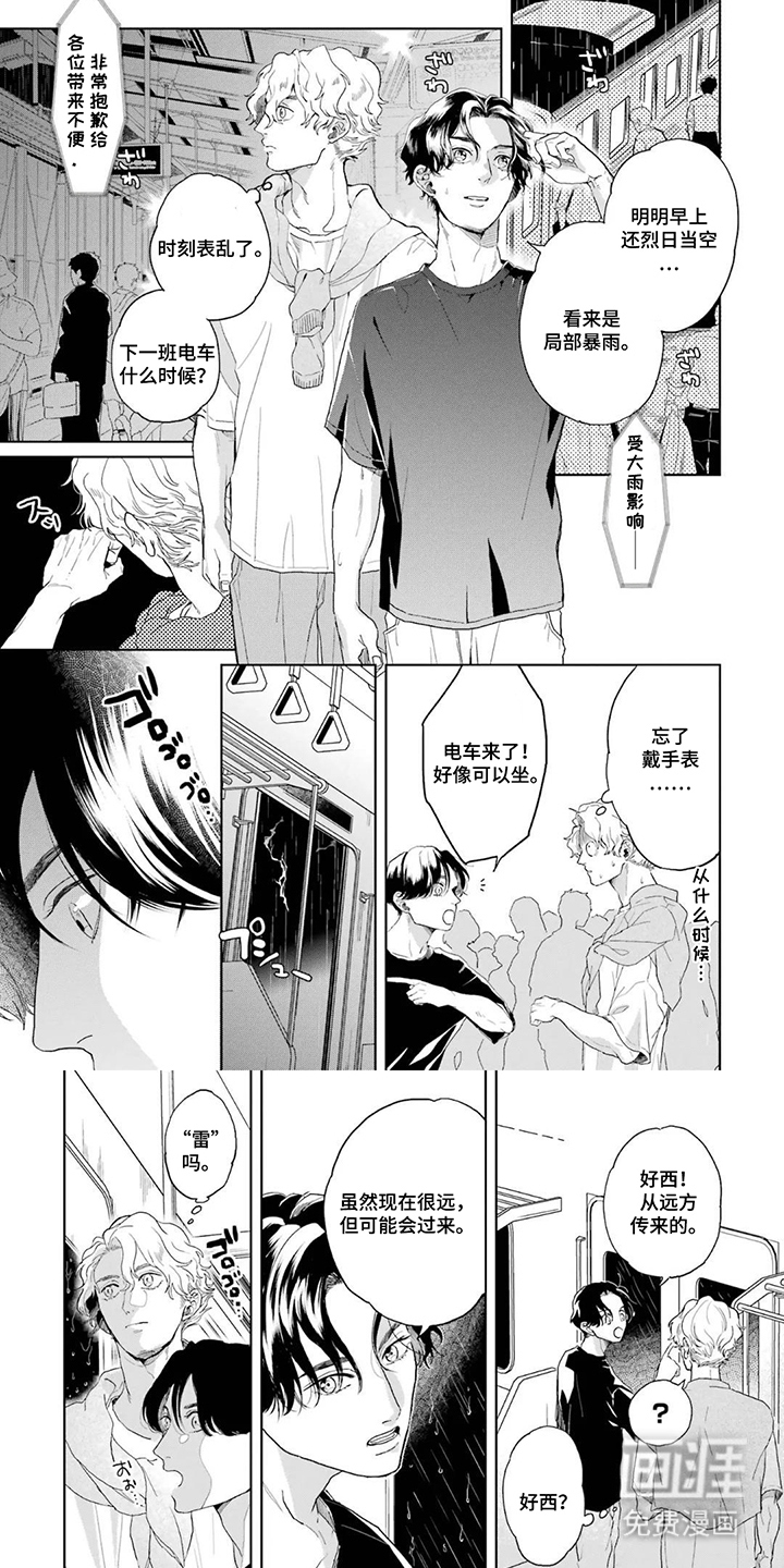 用眼睛聆听心跳漫画-图5