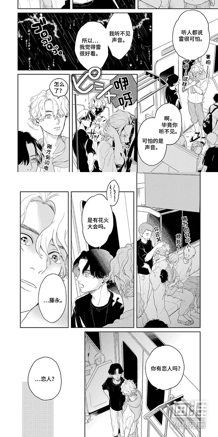 用眼睛聆听心跳漫画-图6