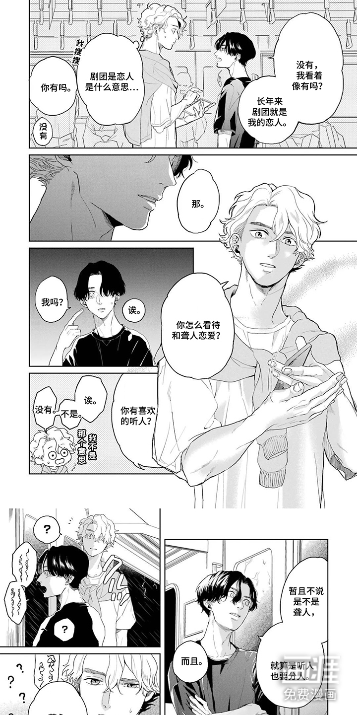 用眼睛聆听心跳漫画-图0
