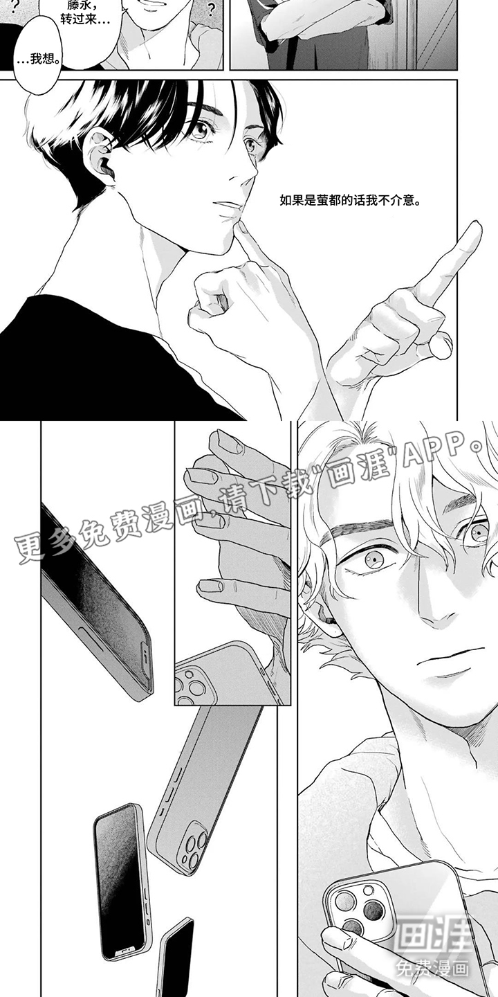 用眼睛聆听心跳漫画-图1