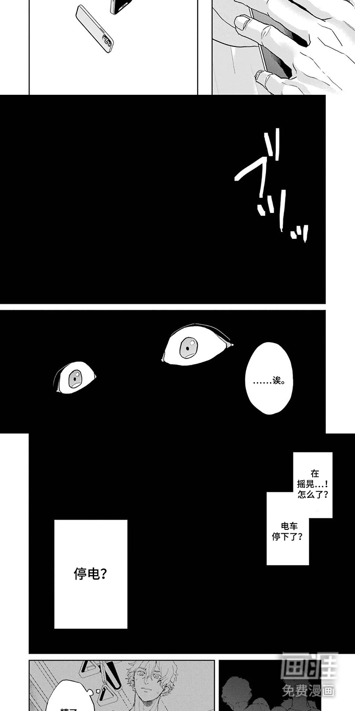 用眼睛聆听心跳漫画-图2