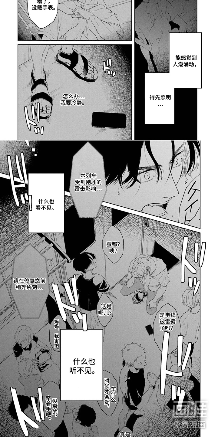 用眼睛聆听心跳漫画-图3