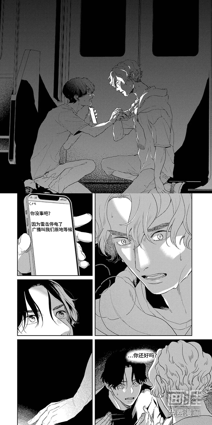 用眼睛聆听心跳漫画-图5