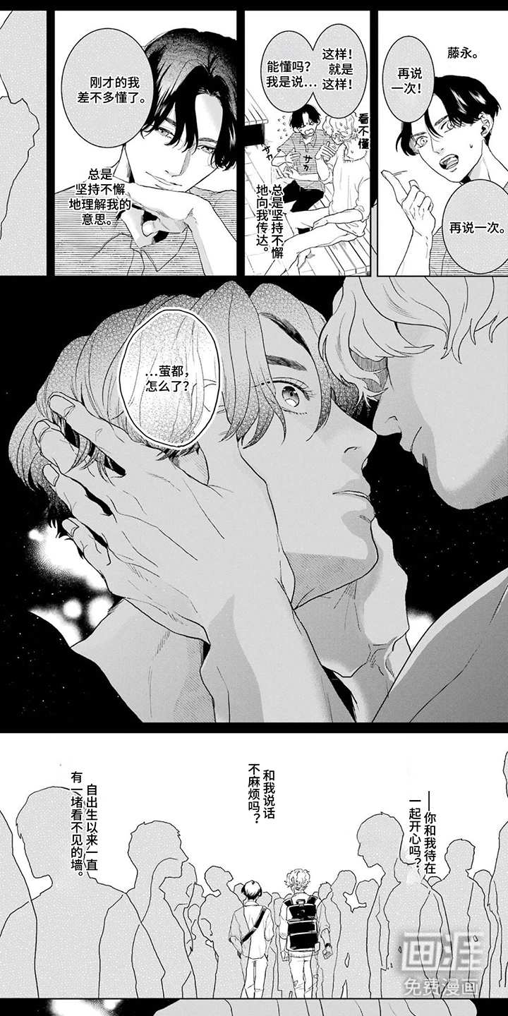 用眼睛聆听心跳漫画-图0