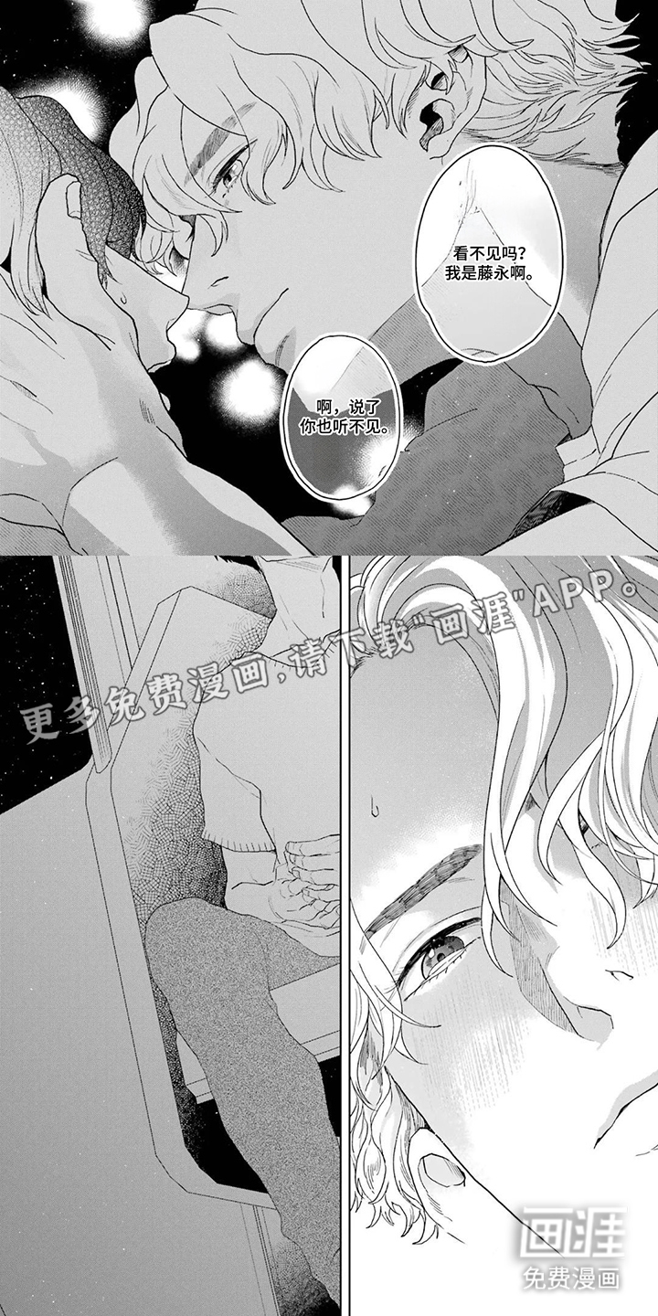 用眼睛聆听心跳漫画-图1