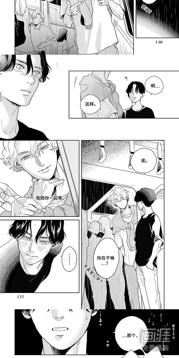 用眼睛聆听心跳漫画-图4