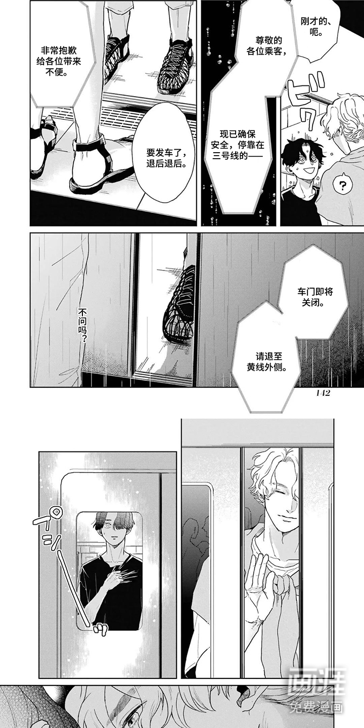 用眼睛聆听心跳漫画-图5