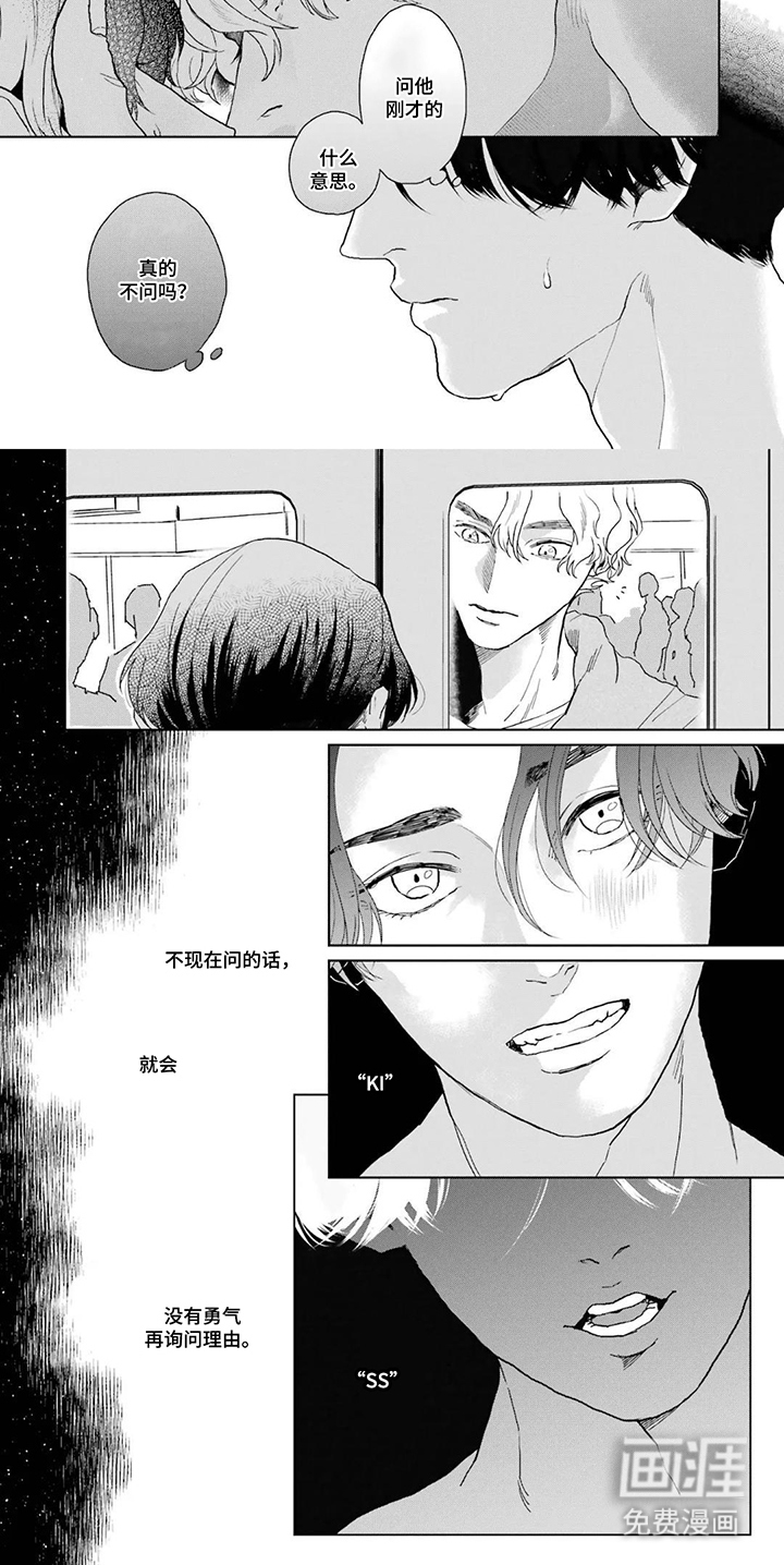 用眼睛聆听心跳漫画-图6