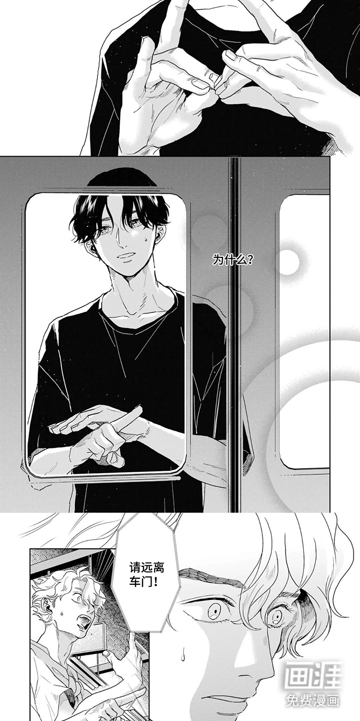 用眼睛聆听心跳漫画-图0