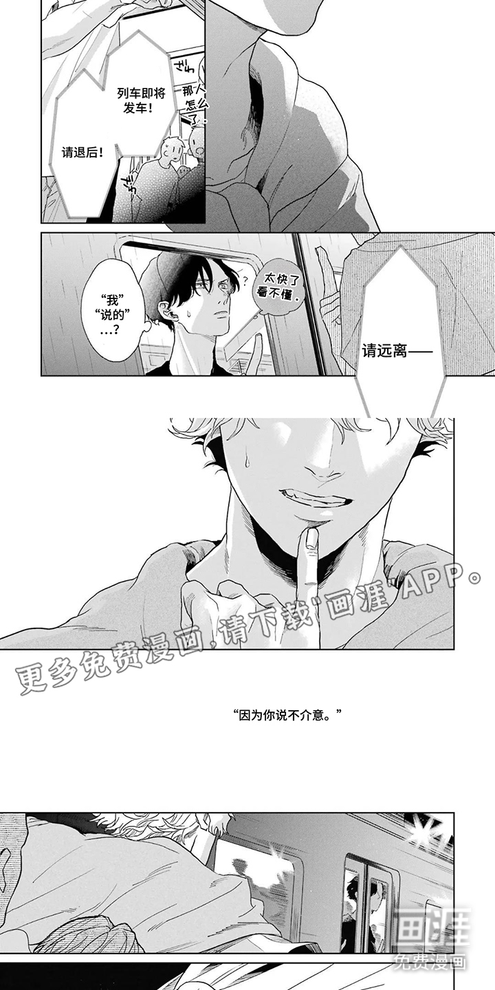 用眼睛聆听心跳漫画-图1