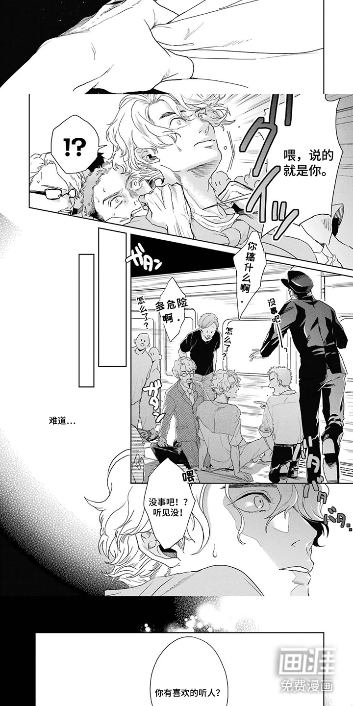 用眼睛聆听心跳漫画-图2