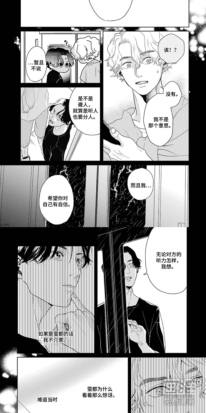 用眼睛聆听心跳漫画-图3