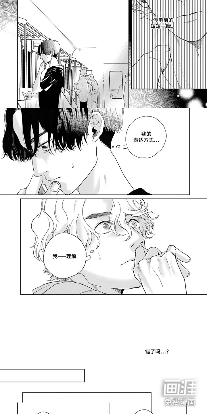 用眼睛聆听心跳漫画-图4