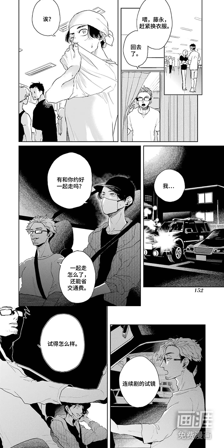 用眼睛聆听心跳漫画-图5
