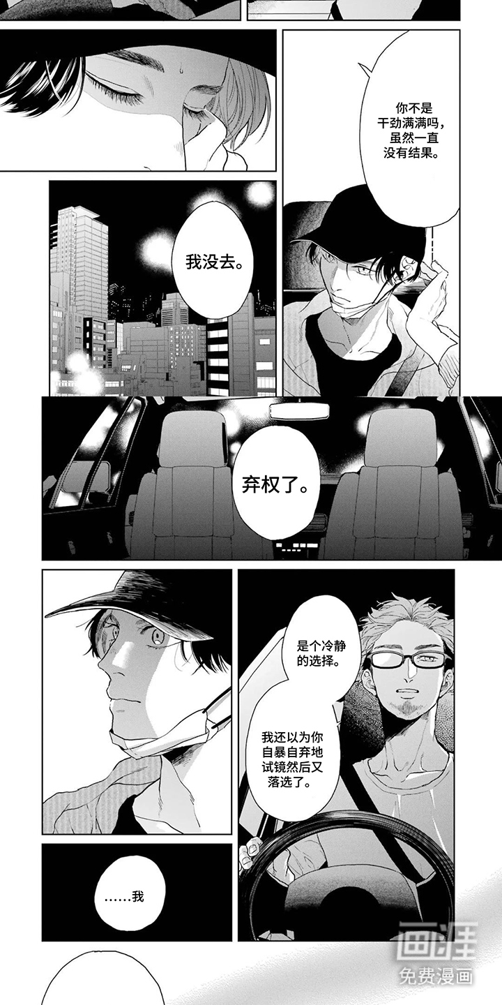 用眼睛聆听心跳漫画-图6