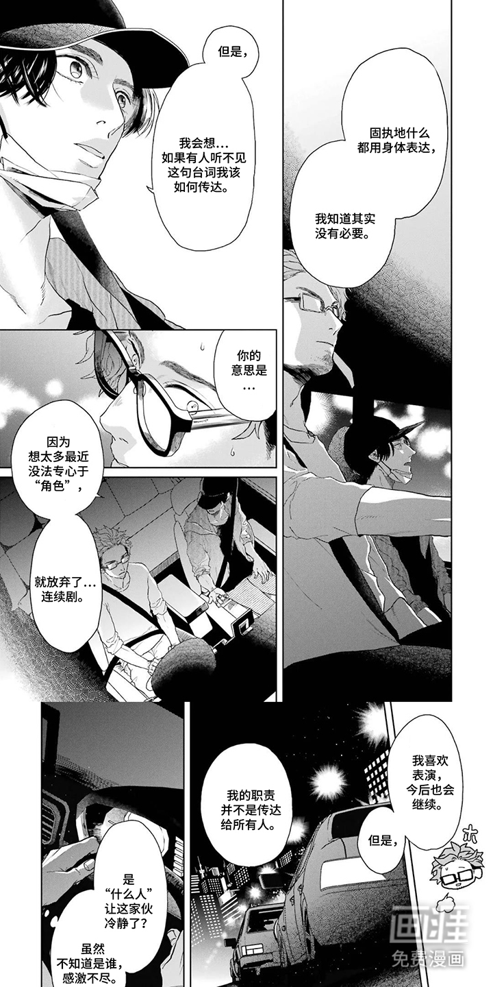 用眼睛聆听心跳漫画-图0