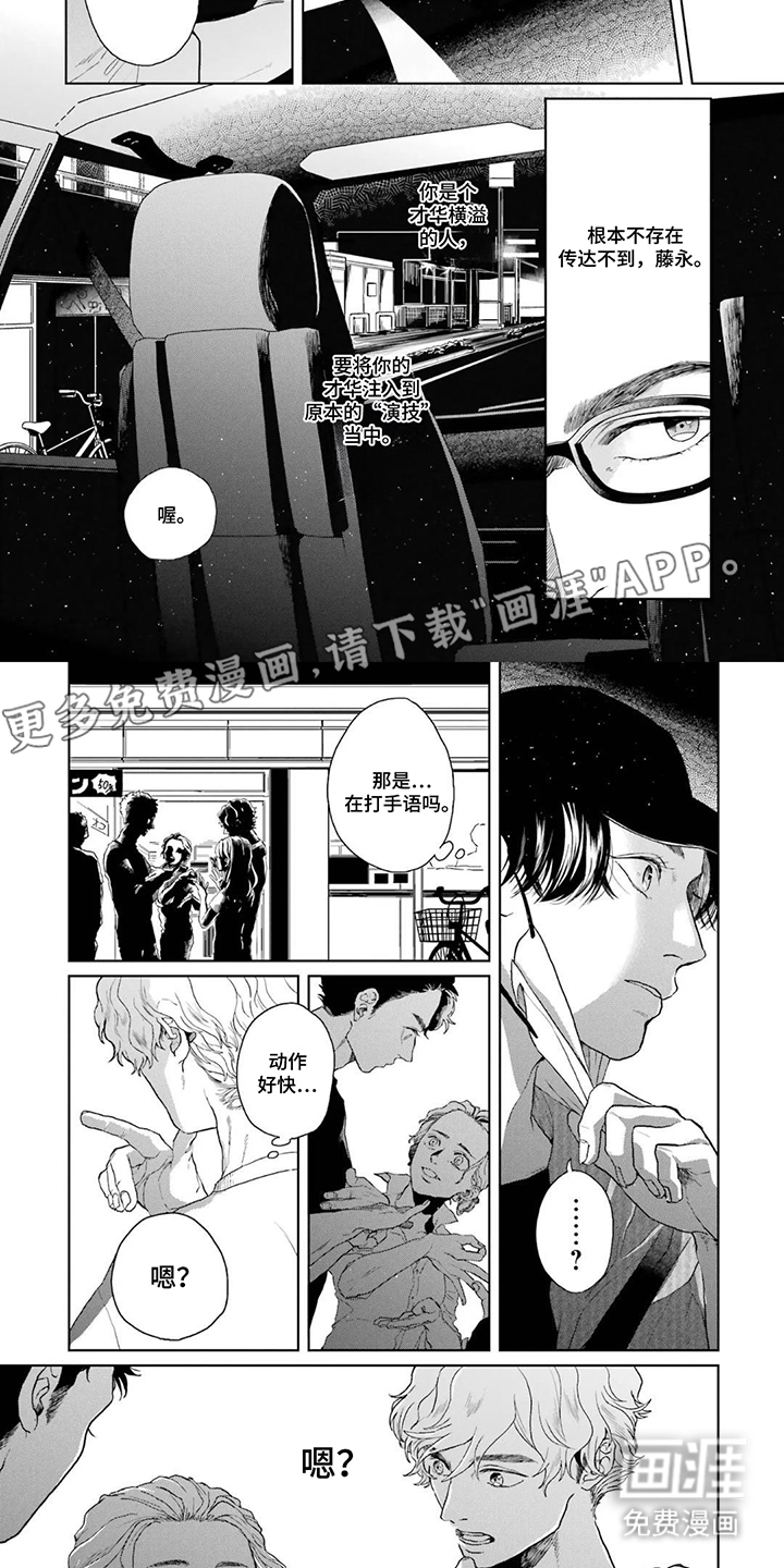 用眼睛聆听心跳漫画-图1