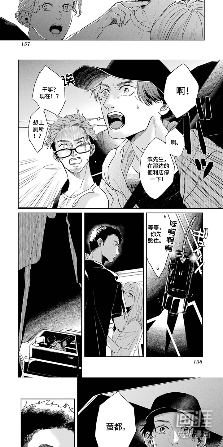 用眼睛聆听心跳漫画-图2