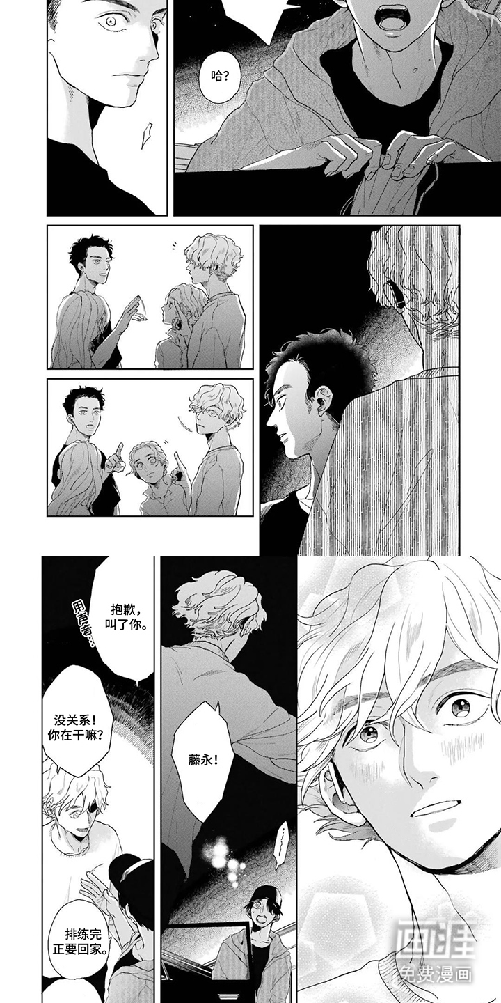 用眼睛聆听心跳漫画-图3