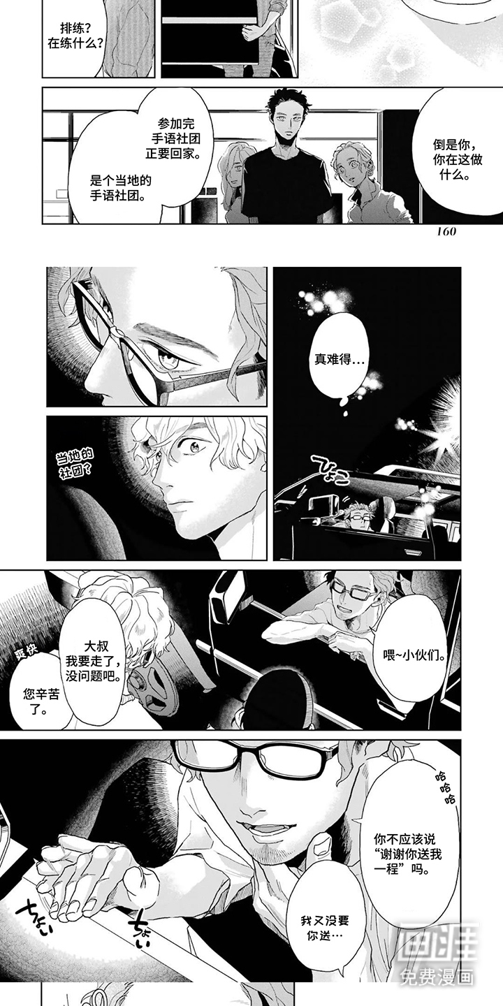 用眼睛聆听心跳漫画-图4