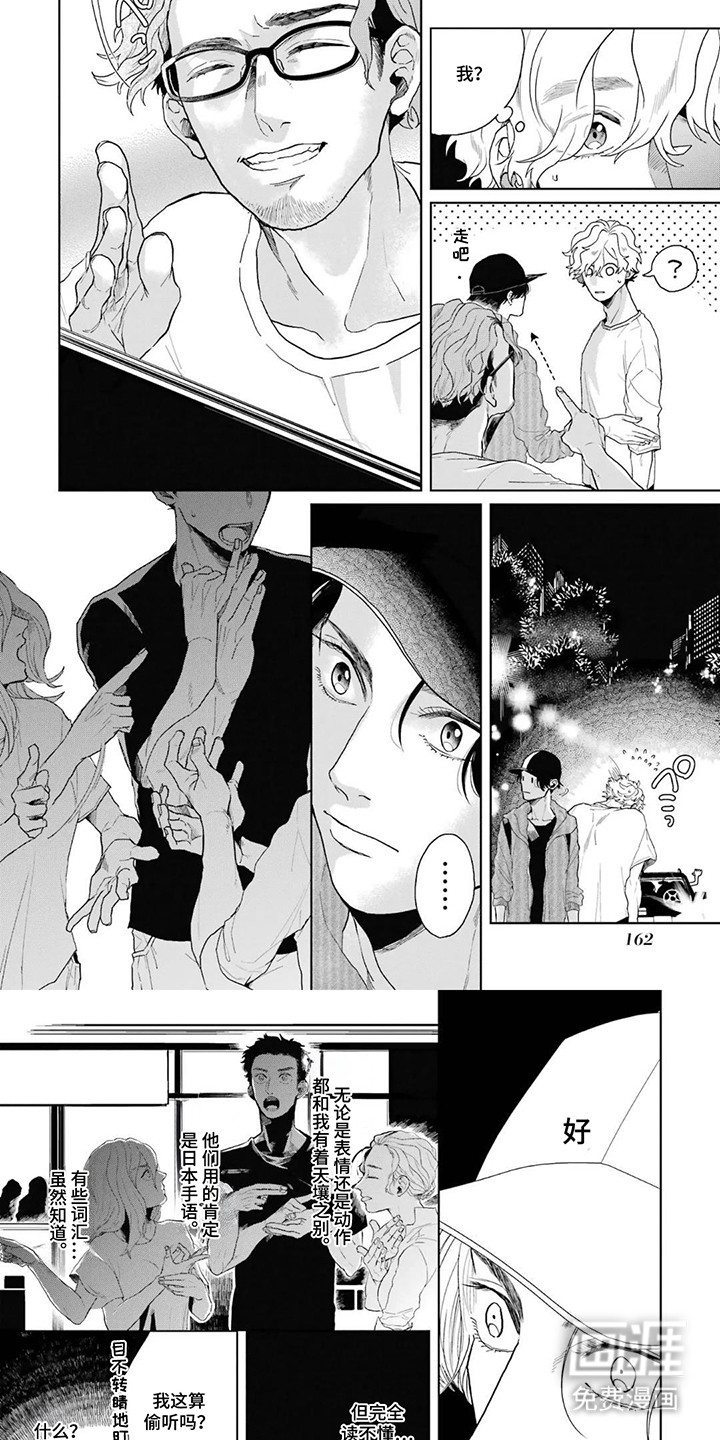 用眼睛聆听心跳漫画-图5