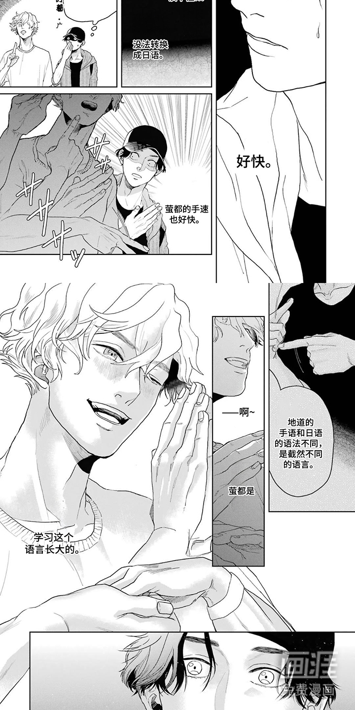用眼睛聆听心跳漫画-图6